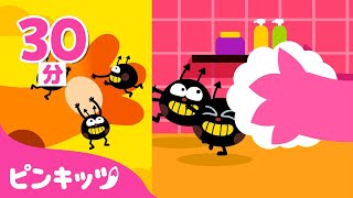 さよなら バイキンくん きれいに手を洗いましょう 他 | 生活習慣のうた | ピンキッツ! 童謡と子どもの動画