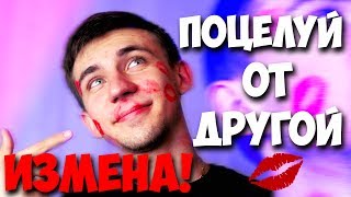 ИЗМЕНИЛ ДЕВУШКЕ! ПОЦЕЛУИ ОТ ДРУГОЙ ПРАНК! Я ЦЕЛУЮСЬ С ДРУГОЙ ДЕВУШКОЙ! DIANA DI