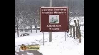 Manastir Petkovica 1