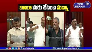YSRCP MLA'a Vs Chandrababu Naidu | AP Budget Sessions | AP Assembly | CM Jagan | Top Telugu TV