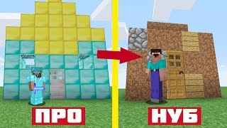 НУБ ЗАТРОЛЕН ПРО ИГРОКОМ В МАЙНЕ ! НЕВИДИМЫЙ ДОМ ЛОВУШКА 100% ЗАЩИТА ОТ НУБИКА В MINECRAFT ТРОЛЛИНГ