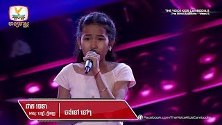 ផាត រចនា - ចង់ទៅ ទៅៗ (Blind Audition Week 5 | The Voice Kids Cambodia Season 2)