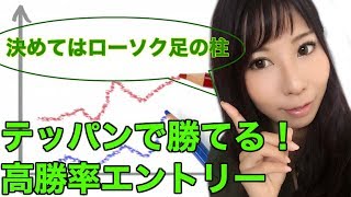 【バイナリー】決めてはローソク足の柱テッパンで勝てる！高勝率エントリー【オプション】