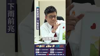 〈氣象俗諺 下雨的前兆？〉｜阿愷嘎哩供 EP04