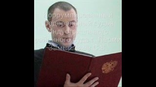 Чудовище в судейской мантии судья Замышляев С.В. вступает в сговор с оборотнем Челомбицким И.Р.