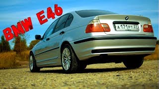BMW E46. Что мы получаем за 260 тысяч рублей?