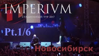 Oxxxymiron in Novosibirsk 2017 ЛДС "Сибирь" часть 1