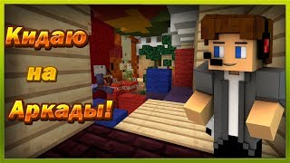 Новая Мини Игра на VimeWorld | Закидываем на Аркады