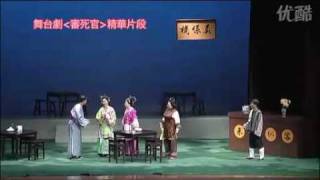 審死官舞台劇精華片段Ａ