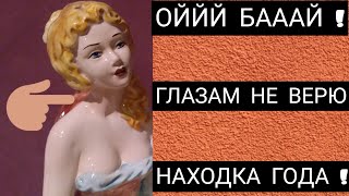 Впала в транс от такой находки ! Глазам не верю,что такую красоту нашла на свалке.