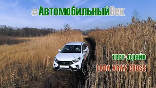 Тест-драйв Lada XRAY Cross в лесу