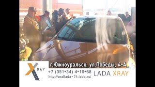 Презентация LADA XRAY в дилерском центре "Южноуральск - Лада",  Челябинская обл. г. Южноуральск