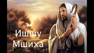 На каком языке говорил Христос?