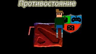 Dota 2 Фид или мид #4 Гей-Зомби