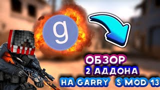 Обзор  2 аддона на Garry's mod 13