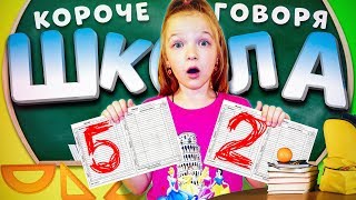 Что НАТВОРИЛА Валенсия  ?КОРОЧЕ ГОВОРЯ ШКОЛА ! ?Все Серии Подряд! Valensia Lucky ?