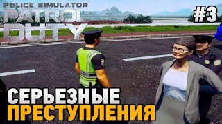 Police Simulator: Patrol Duty #3 Серьезные преступления