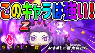 【妖怪ウォッチぷにぷに】めちゃくちゃ強い百鬼彦使ってみた！ Yo-kai Watch