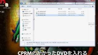 CPRMの解除方法