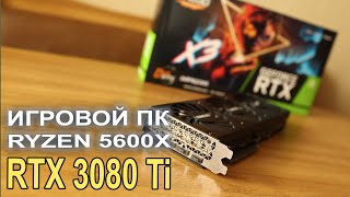 Собираем ХОРОШИЙ игровой ПК на INNO3D RTX 3080 Ti