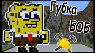 ГУБКА БОБ и ДЖАКУЗИ в майнкрафт !!! - МАСТЕРА СТРОИТЕЛИ #30 - Minecraft