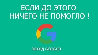 Удаление Google аккаунта / frp bypass unlock / Обход аккаунта после сброса настроек #HelpDroid
