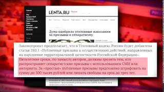ст. 280 УК РФ