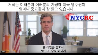 NYCRC  뉴욕 브루클린 스타이너 스튜디오 재개발 4차 - 국민이주(주)