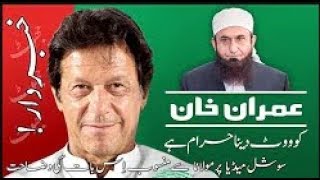 Election 2018 | Molana Tariq Jameel Clarifies the Social Media Rumors About Casting Vote in PTI