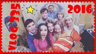 Влог 31.12.15 Новый год!!!