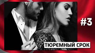 10 ЖЁСТКИХ ЗАКОНОВ ОБ ИЗМЕНЕ