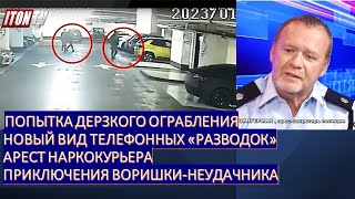 Майор полиции о "телефонных разводках" и дерзком ограблении