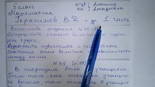 №45 с 18 Математика онлайн 5 класс в спортзале было 18 учащихся