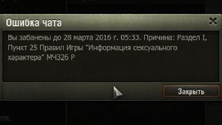 WoT - Девушка хочет куни - роту собираем, угараем))
