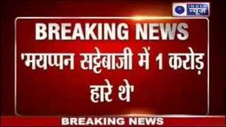 Match Fixing Controversy: Gurunath Meiyappan lost 1 crore in betting.