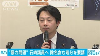 “秘書への暴言”県連が石崎議員の除名含む処分要請(19/07/26)