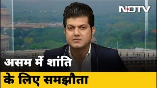 केंद्र सरकार और Assam के उग्रवादी संगठन NDFB-ABSU के बीच होगा शांति समझौता | Good Morning India