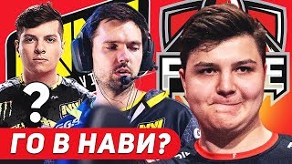 ГРЯЗНАЯ ТАКТИКА NAVI по ПОКУПКЕ НОВОГО ИГРОКА НА СМЕНУ GUARDIANу? AVANGAR покупают SYMAN? НОВОСТИ КС