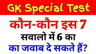 GK For Railway Group D || GK For SSC MTS Exam || Zero Se Genius Tak