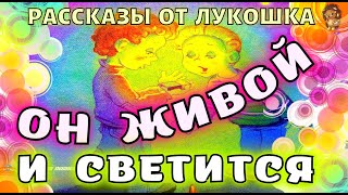 ОН ЖИВОЙ И СВЕТИТСЯ - ВИКТОР ДРАГУНСКИЙ | ДЕТСКИЙ АУДИО РАССКАЗ | ДЕНИСКИНЫ РАССКАЗЫ | ДЕТСКИЙ КАНАЛ