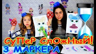 Челлендж 3 Маркера!? 3 Marker Challenge! ОЧЕНЬ СЛОЖНЫЙ!!! Часть 2