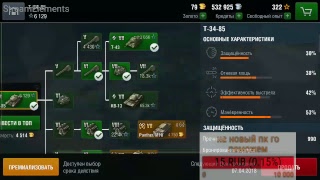 Вечерний Стримчанский WOT BLITZ
