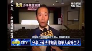 台美律師協會 免費大型法律專題演講