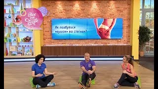 Через 2 недели избавитесь от «ушек на бедрах»-Все буде добре-Выпуск 558-03.03.15-Все будет хорошо