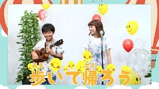 ナニワの光速ウクレレ少年の近藤利樹くんが初登場！〜「歩いて帰ろう」をセッションしたよ！〜