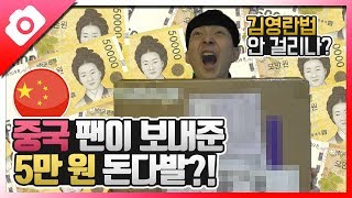 잠깐만! 나 이거 받아도 되는 거야? 김영란법 걸리는 거 아니야? ㅋㅋㅋ