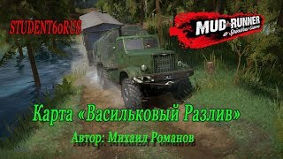 карта «Васильковый Разлив» Spintires: MudRunner открытие гаража