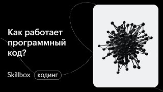 Как выбрать направление в программировании. Интенсив по поиску работы в IT