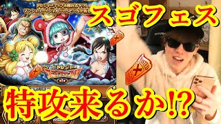 [トレクル] トレジャースゴフェス! 特攻3人狙いの第１弾! [OPTC]