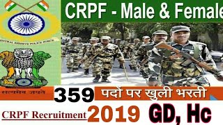 CRPF में आयी GD, Head constable 359 पदो पर bharti by Readandlead